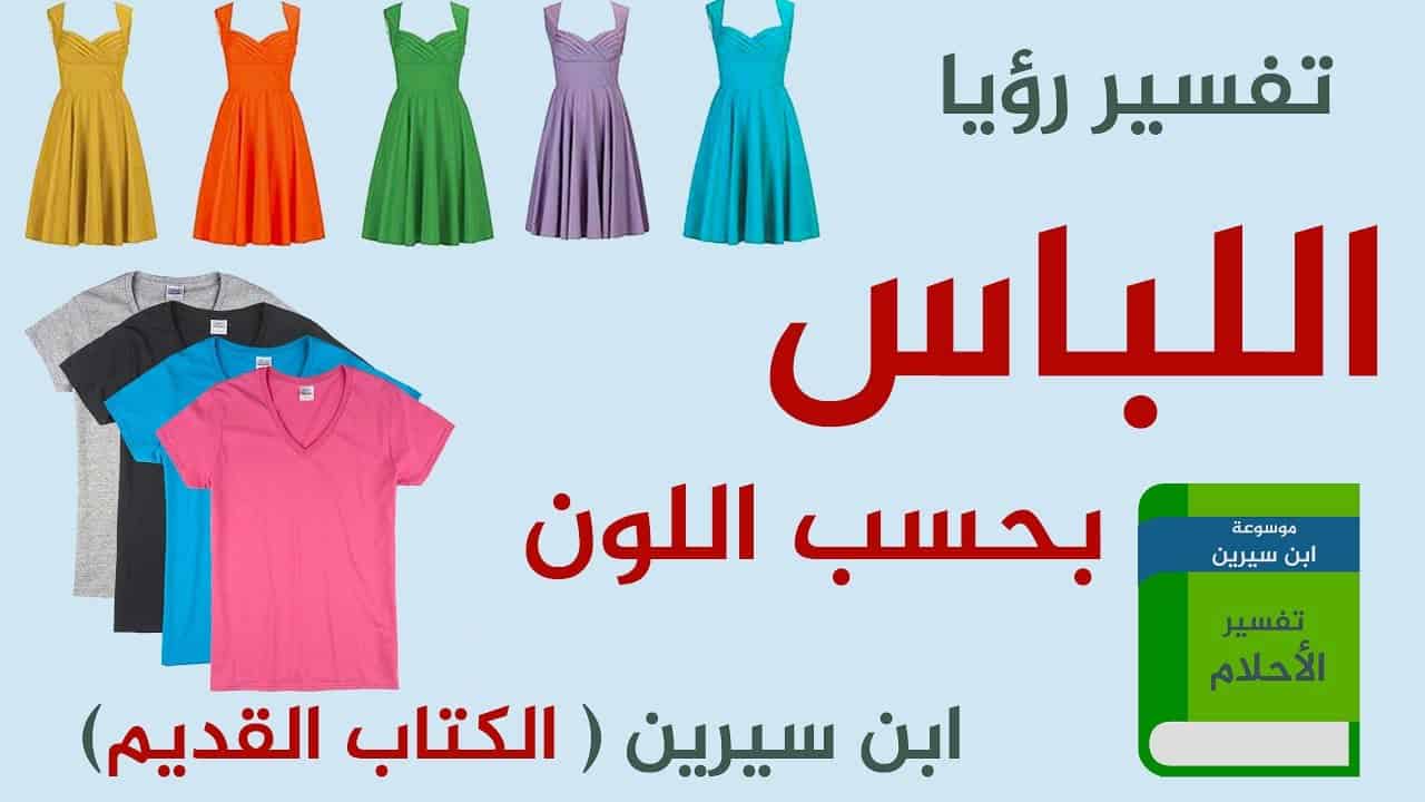 تفسير حلم اختي تلبس ملابسي - اعرفي معني رؤية اختك تلبس ملابسك 435 2