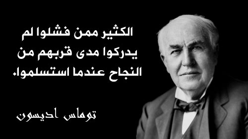 اقوال وحكم عن النجاح - كلمات مبروك النجاح 2558 10