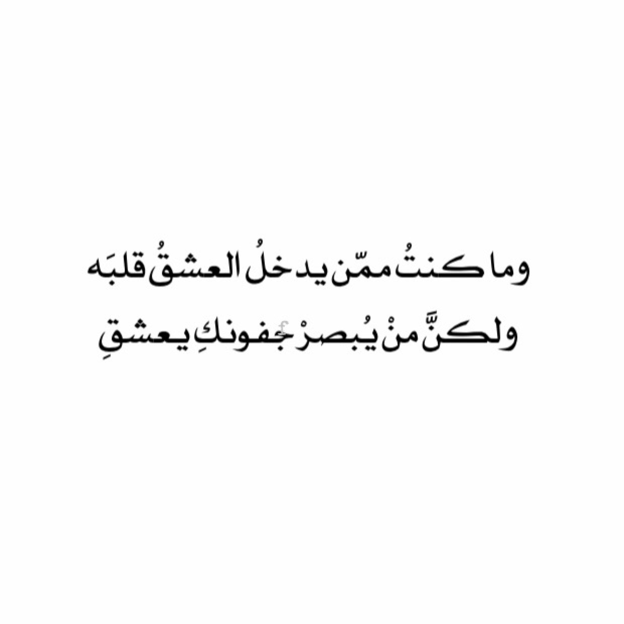 اجمل ما قيل في العشق والهوى - اعذب كلمات الحب و العشق 2001 8