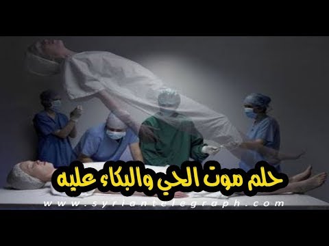 تفسير حلم موت الاب والبكاء عليه - حلمت ان ابوي مات 2407 2