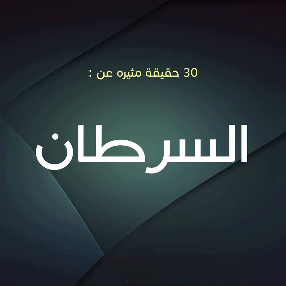 برج رجل السرطان - مميزات وعيوب مواليد سرطان 302 9