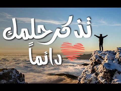 اقوال عن تحقيق الاحلام - كيفيه تحقيق الحلم 1646 7