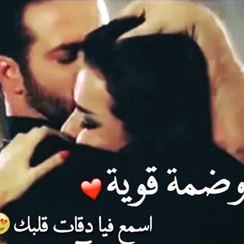 صورحب وعشق وغرام للمتزوجين - جوزك هو سندك 1843 8