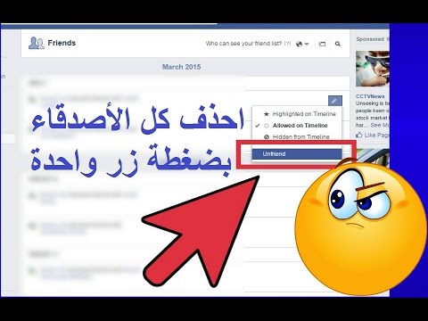 حذف كل الاصدقاء - قصة اخلاء الشوائب لديك 1281 5