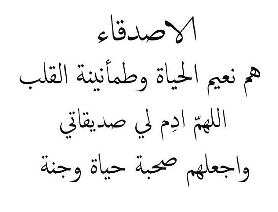 شعر على الصديق - صور اشعار عن الرفيق 89 10