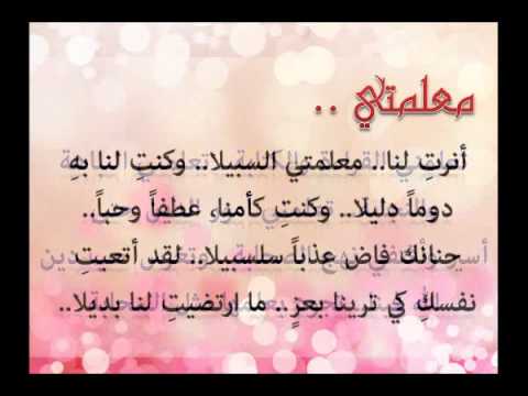 شعر عن المعلمة - انا احبك يا معلمتي 2394 2