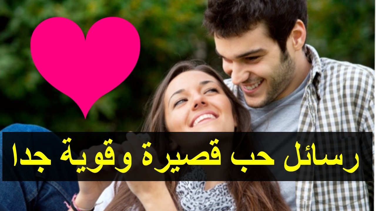 اجمل رسائل للحب - جوابات عشق وغرام للحبيب 108 5