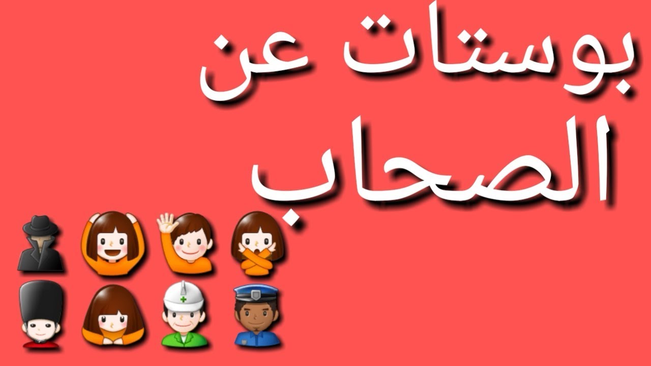 بوستات عن الصحاب , تلاقيح صحاب فيس بوك