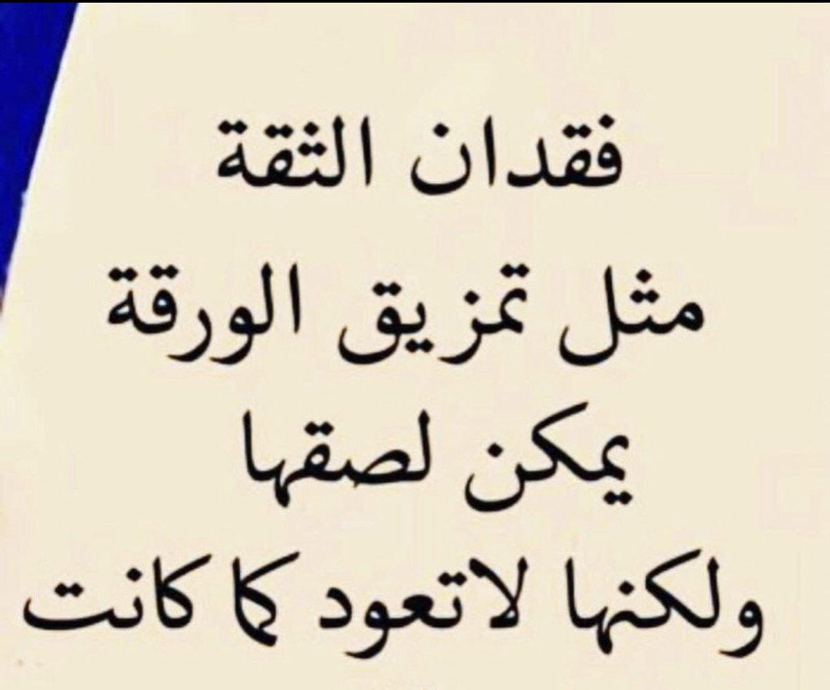 عبارات عن عدم الثقة , اصبحث لا اثق في احد