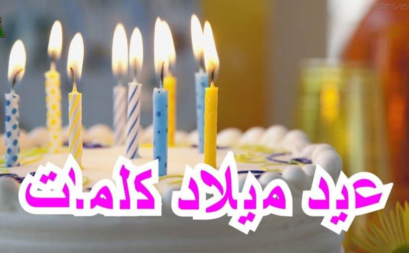 كلمات عيد الميلاد لصديق , عمرك بالنسبة لى روحى