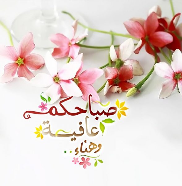 صباح الخير - رمزيات صباحيه للواتس اب 2981