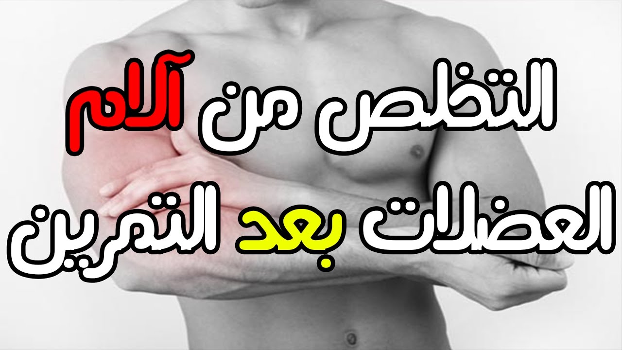 الام الجسم كامل , اسباب الوجع في العضلات والعظام