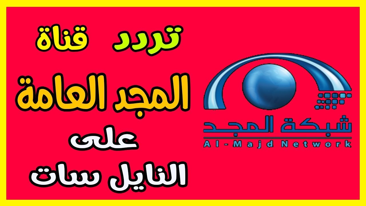 تردد عرب سات 2019 - ترددات قنوات العرب سات 3778 2