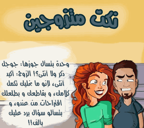 اقوى نكته يمنيه , نكت تفطس من الضحك