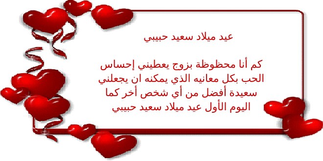 اجمل رسائل عيد ميلاد للحبيب - اجمل الكلمات لعيد ميلاد حبيبي 2835 12