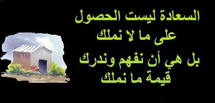 اقوال عن السعادة - كلام رائع عن السعادة 6647 5