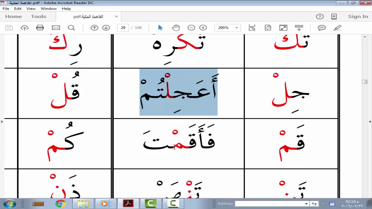 الحروف الساكنة في اللغة العربية - قواعد الحرف الساكن في اللغة 3696 3