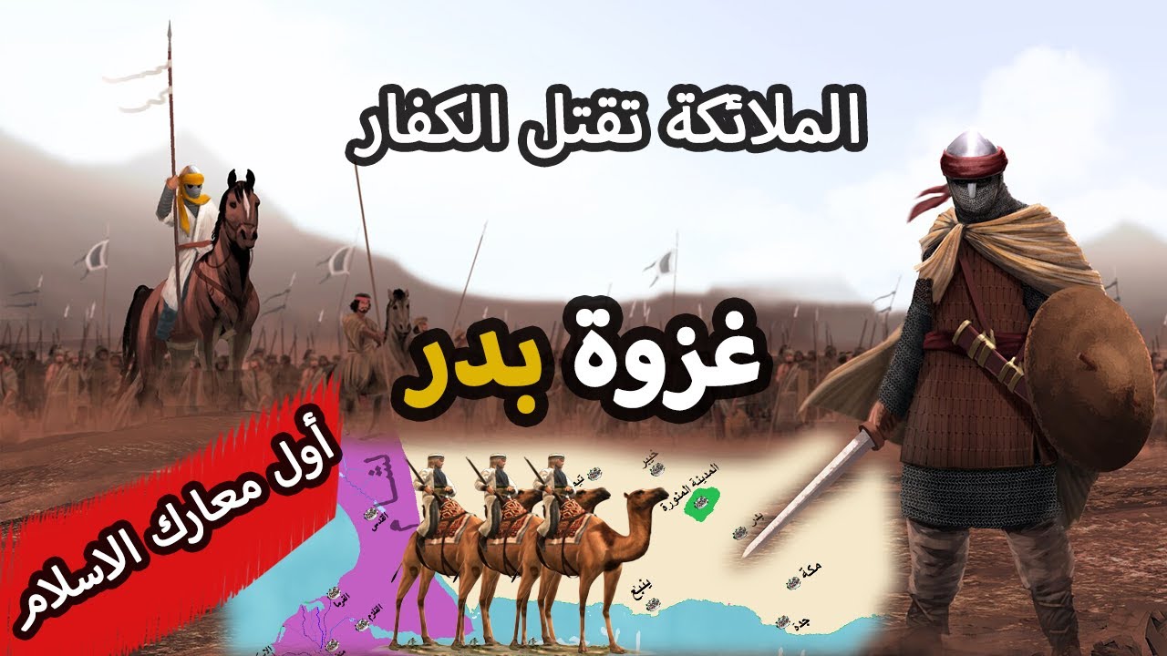 احداث غزوة بدر الكبري , روائع غزوة بدر