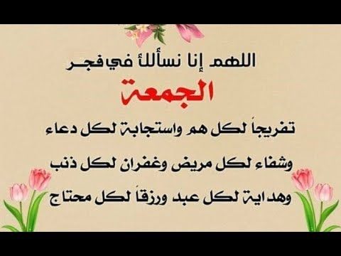 دعاء ساعة الاستجابة يوم الجمعة - فضل دعاء يوم الجمعه 1621 7