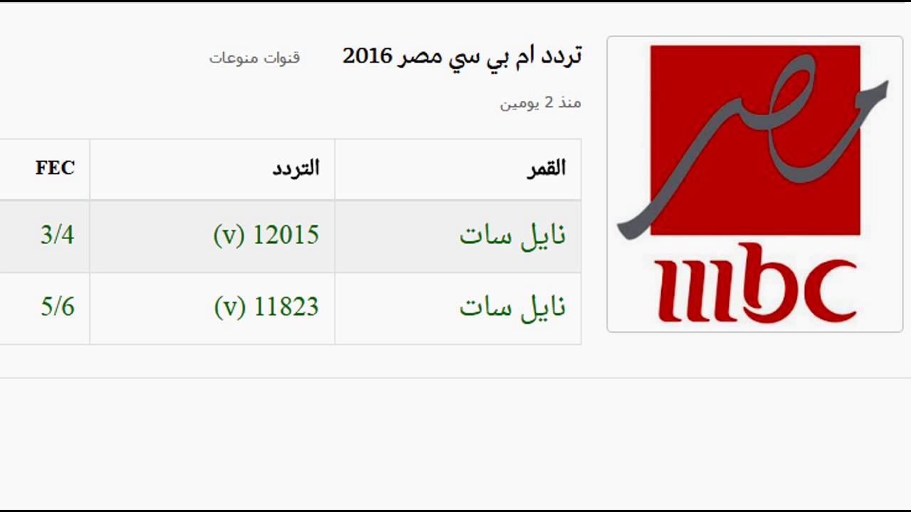 تردد قنوات Mbc عربسات - ترددات ام بي سي كلها علي القمر الصناعي 3977