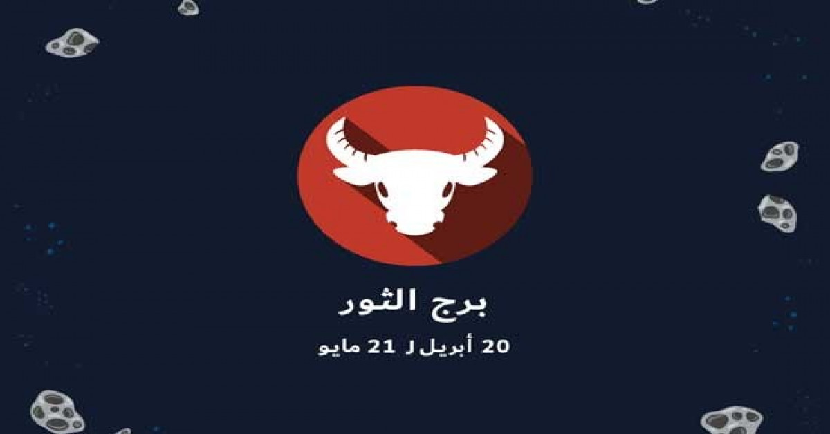 مواصفات برج الثور الانثى - امراة الثور والابراج 940