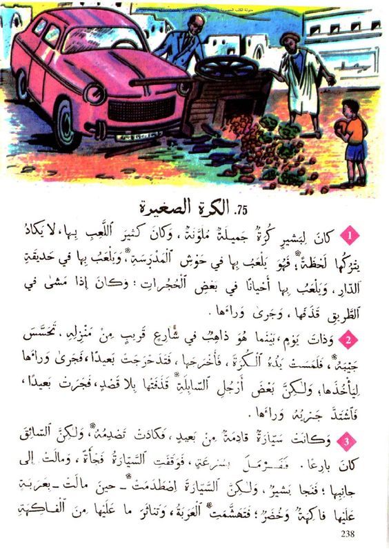 قصص اطفال كتابة - حكايات مكتوبه للصغار 109 9