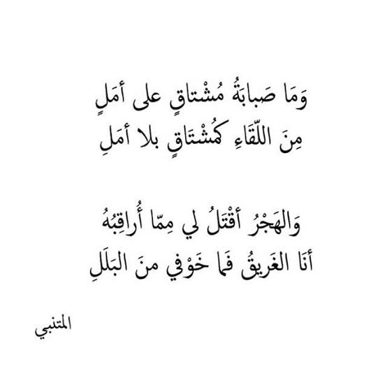 ابيات شعر غزل للمتنبي , قصائد المتنبي الرومانسيه