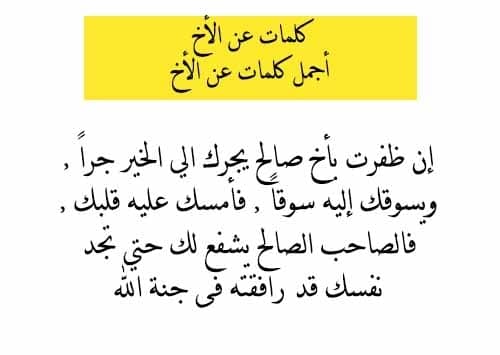 احلى كلام عن الاخ - الاخ سند ليك في الدنيا 1873 5