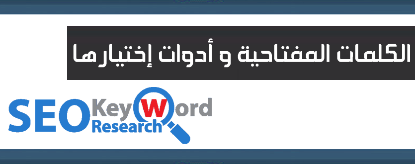 مخطط الكلمات المفتاحية , الذي يساعد على البحث بالسهولة