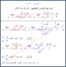 تمارين في النهايات , هتكون بروفيشنال في الرياضيات