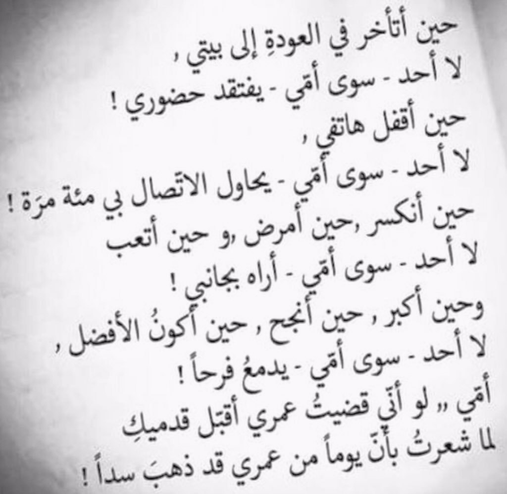 شعر عن الام قصير وجميل جدا، أجمل الاشعار عن الام  3497 7