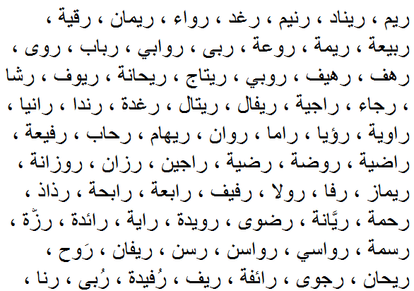 اسماء بنات اطفال - اسماء اناث حديثه 1891 2