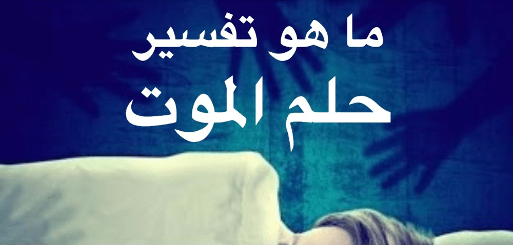 عدم رؤية الميت في المنام - سماع صور الميت في المنام من غير رؤيته 2013