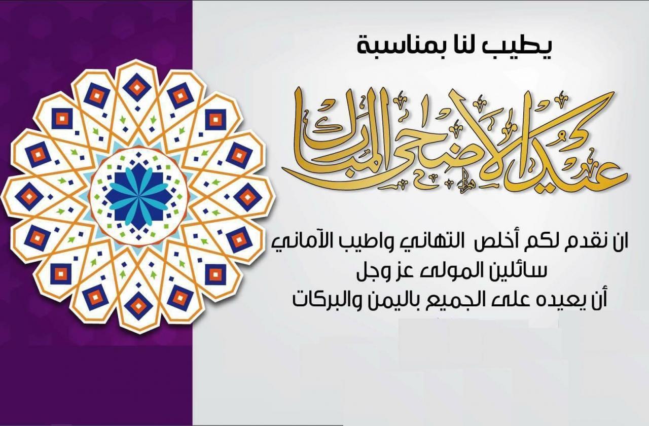 رسالة تهنئة بالعيد الاضحى 3121 4