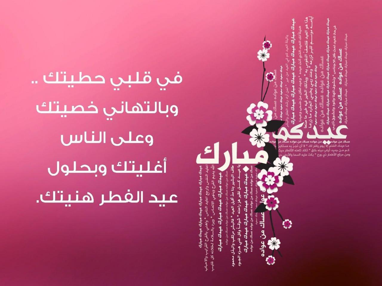 رسالة تهنئة بالعيد الاضحى 3121 5