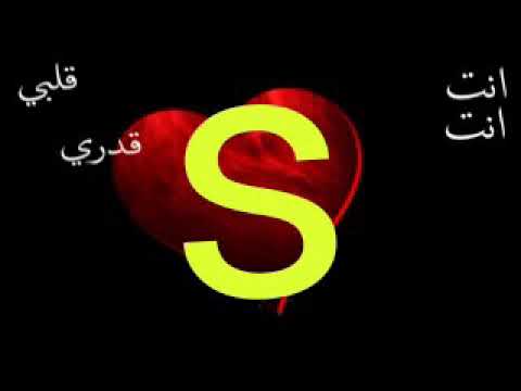 حرف S مكتوب عليها كلام - استمتع بحرفك بشكل تانى S 3235 10