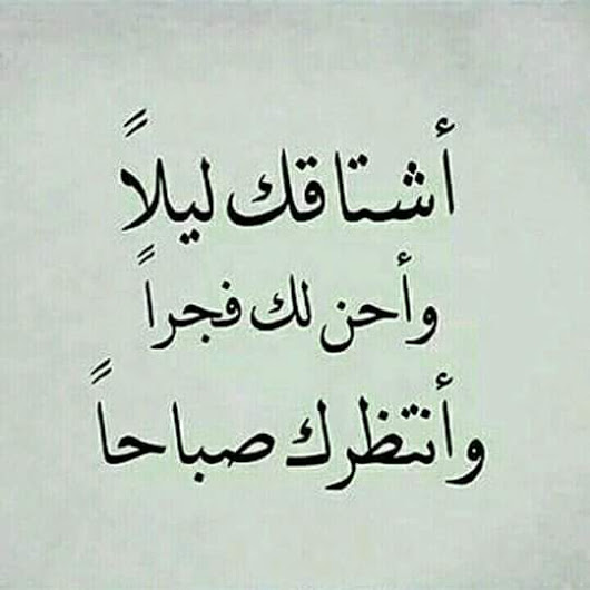 اقوال عن الاشتياق - الشوق من عنيا بينط 1426 6