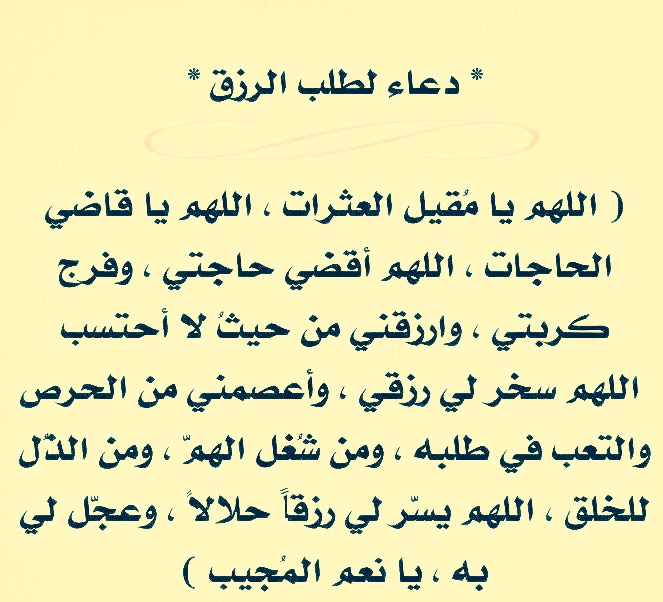 افضل الادعية- دعاء جلب الحبيب للزواج وجلب الرزق 9896 4