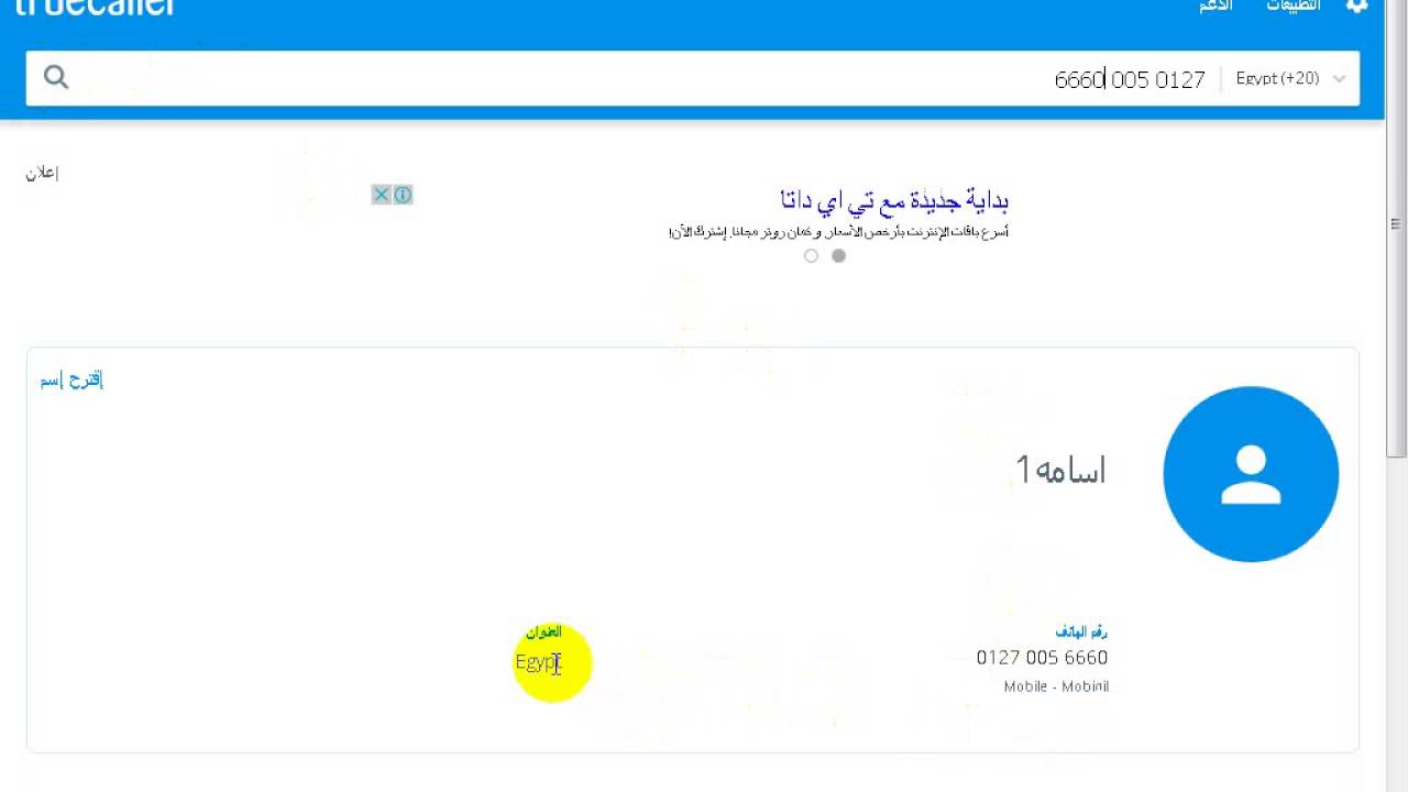 طريقة معرفة الرقم , لكي تعرفي رقم الموبيل هقلك