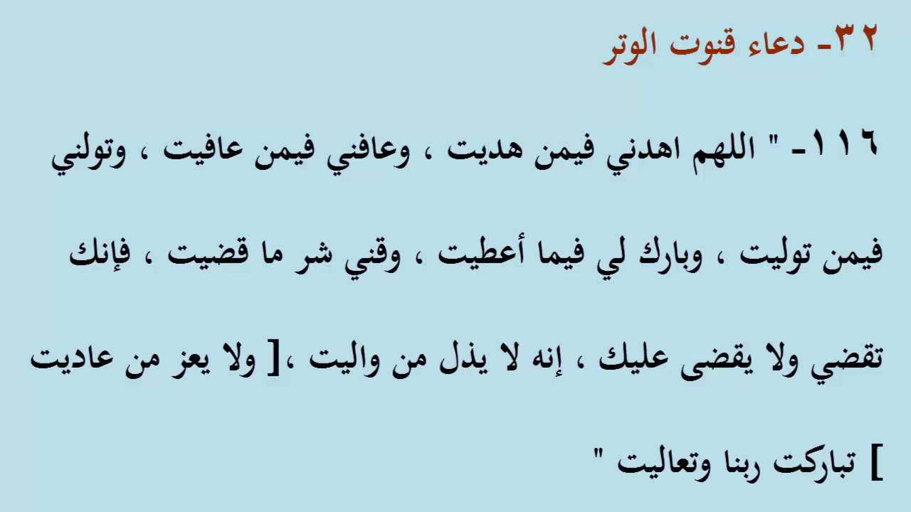 دعاء في الوتر , ادعية للوتر حلو جدا