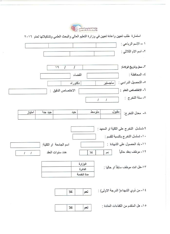 رسالة طلب وظيفه - نموذج خطاب تعيين 1353 6