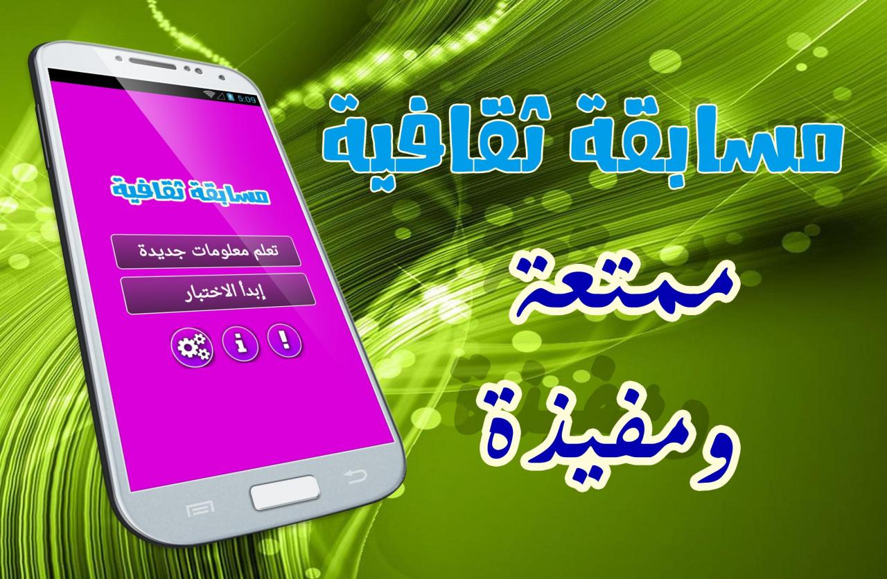 مواضيع الثقافة العامة - تعرف عن المعلومات العامة 704 1