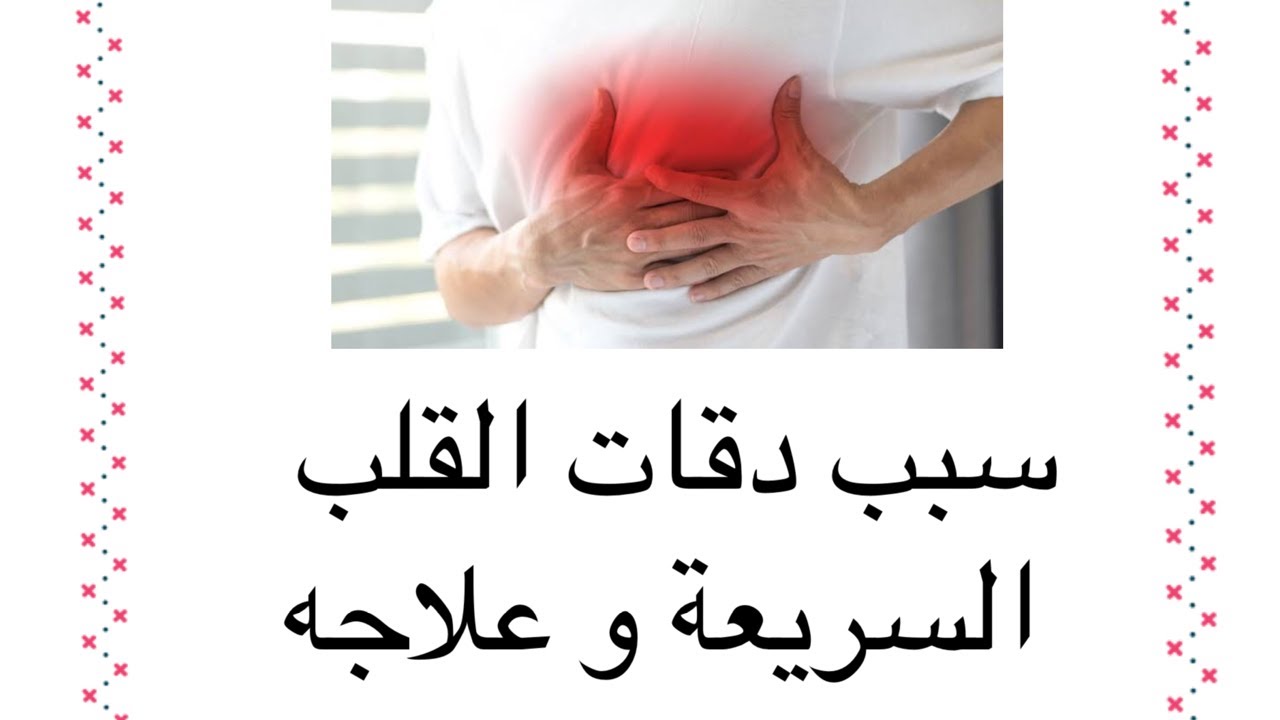 سبب سرعة دقات القلب - تغيرات جسمانية تزيد من سرعة دقات القلب 6709 1