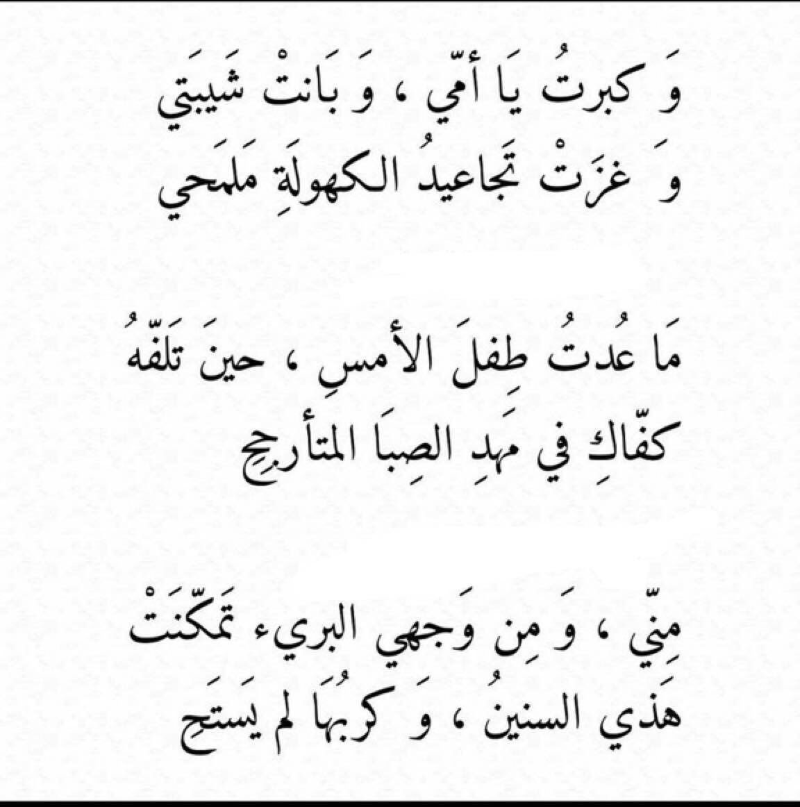 شعر عن الام قصير وجميل جدا، أجمل الاشعار عن الام  3497 4