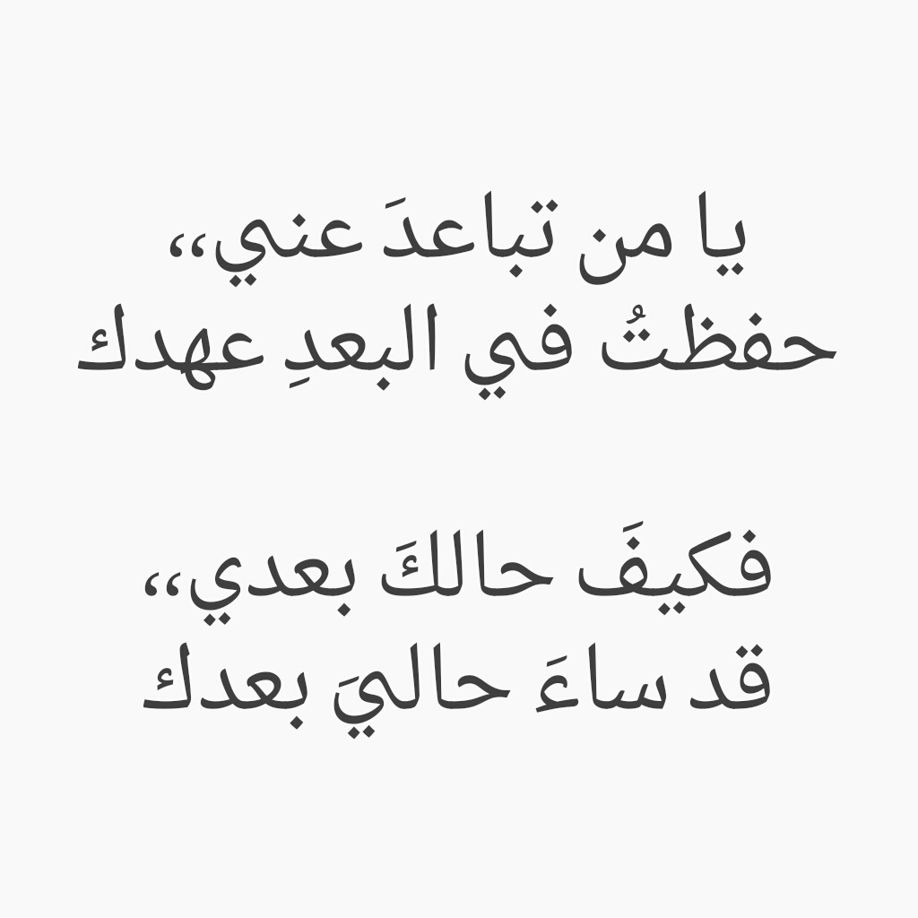 كلام فراق الحبيب لحبيبته - عبارات عن البعد بين الشخصين 605 12