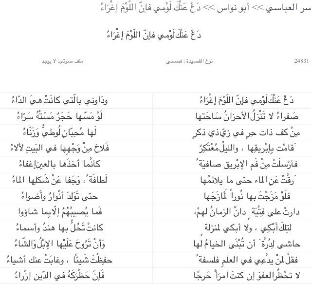قصيدة ابو نواس عند موته التعلم الالكتروني