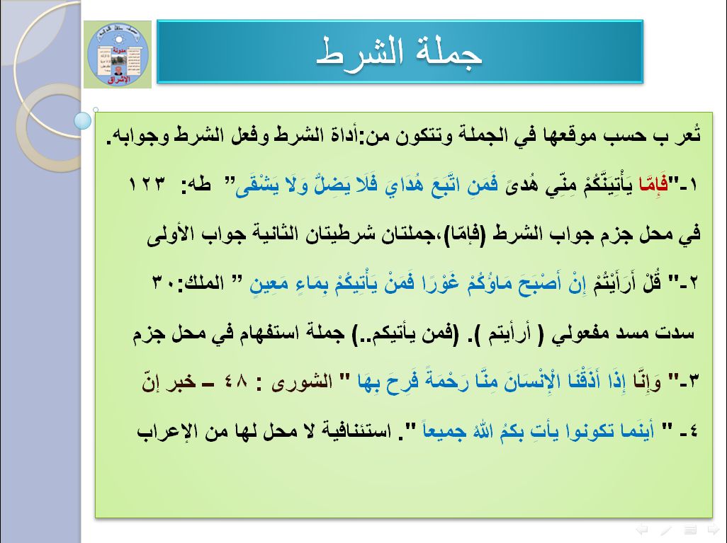 جملة جواب الشرط - اسلوب الشرط فى اللغة العربية