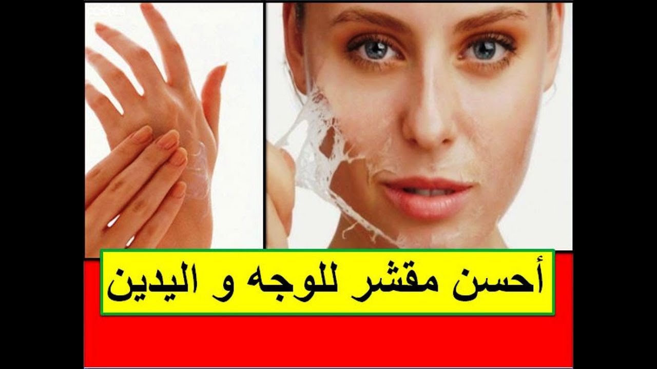 افضل مقشر للبشره - تالقي باطلاله مميزه وكله من البيت