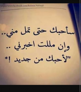 شعر للحب , اجمل رسالة لحبيبك